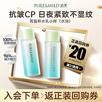 泊美 菁盈粹护肤旅行装2件套（水28ml+乳28ml） 出门便携