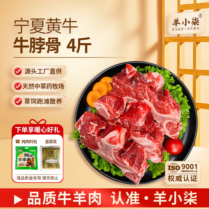 羊小柒宁夏黄牛肉生鲜 国产原切带肉牛脖骨 谷饲清真牛肉源头直发