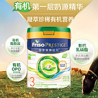 皇家美素佳儿 Friso PRESTIGE 3段港版DHA荷兰原装进口三段有机牛奶粉800G12-36月