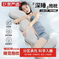 京严选抱枕夹腿长条抱枕睡觉床上靠枕女生枕长款可拆洗 【太空灰】人体工学舒睡抱枕-呵护腰腿 加大款100cm(土5cm)可水洗