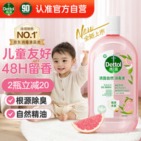 滴露 自然消毒液 植源杀菌 衣物消毒剂