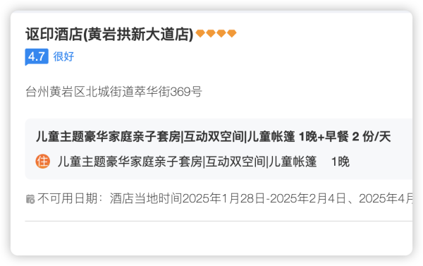 25年全年可用!388/晚,去吃糯叽叽和小海鲜!台州4钻酒店多店1晚含双早通兑