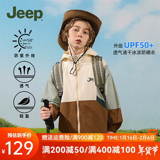 Jeep 童装儿童防晒衣男女童防紫外线夏季冰丝上衣户外皮肤衣外套 白色 175cm