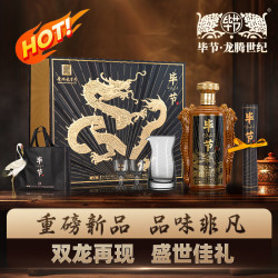 毕节 龙年生肖 纯粮酱香型白酒 53度 500mL 礼盒装