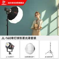 金贝EF-150PRO升级款摄影灯直播补光灯美颜led常亮灯拍照视频柔光灯打光灯JL160单灯球形套装