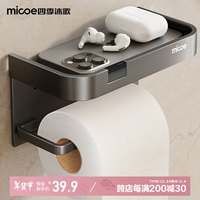 四季沐歌（MICOE）卫生间纸巾盒免打孔防水壁挂式厕所卷纸架浴室抽纸盒卫生纸置物架 【可置物】免打孔纸巾架卷纸