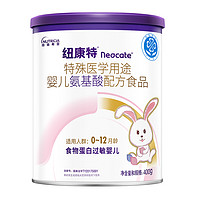 纽迪希亚 Nutricia Neocate 纽康特 婴儿特殊配方奶粉 国行版