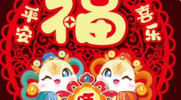 知临 2025蛇年毛毡对联【金蛇贺岁】+抱鱼门幅挂件
