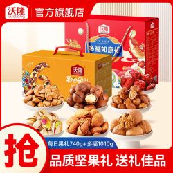 沃隆 坚果礼盒1750g/2盒混合坚果果干零食大礼包佳品