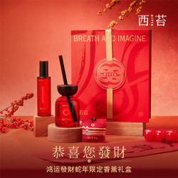 西苔 CITTA 鸿运發财蛇年香氛礼盒