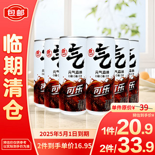 元气森林 可乐味气泡水 330ml*6