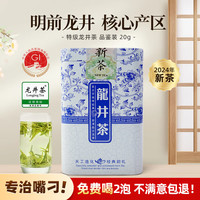 京苑明前特级龙井茶叶试喝装20g/罐
