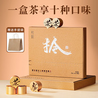 京苑小罐茗茶十口味集合装礼盒（4gX20罐）花草茶年货礼盒必备 【热销】10味小罐茗茶20罐