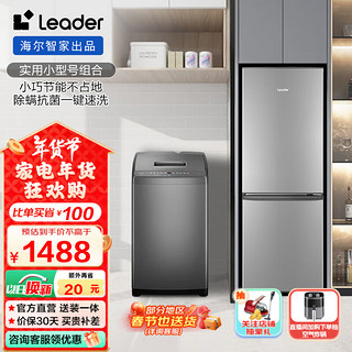 Leader 冰洗套装海尔智家出品 180升节能低噪迷你两门冰箱+全自动波轮洗衣机小巧节能租房 180+7KG波轮