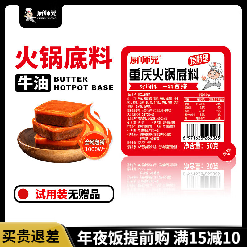 厨师兄小产区手工纯牛油老街巢厚饭火锅底料麻辣正宗四川渝火锅底料 50g*1盒（试用装）无赠品