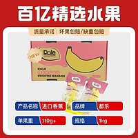 百亿补贴：Dole 进口香蕉 1kg 礼盒装 7-9根