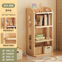 第一森林书架现代简约落地储物柜墙角置物柜置物架北欧客厅卧室转角书柜 镂空【实木书架】4层 43*26*100