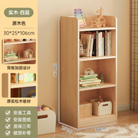 第一森林书架现代简约落地储物柜墙角置物柜置物架北欧客厅卧室转角书柜 加厚【实木书架】4层 30*25*106