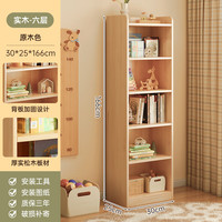 第一森林书架现代简约落地储物柜墙角置物柜置物架北欧客厅卧室转角书柜 加厚【实木书架】6层 30*25*166