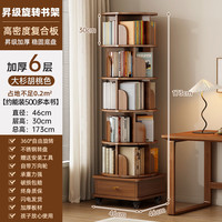 第一森林书架现代简约落地储物柜墙角置物柜置物架北欧客厅卧室转角书柜 【旋转书架】6层 胡桃色46*173