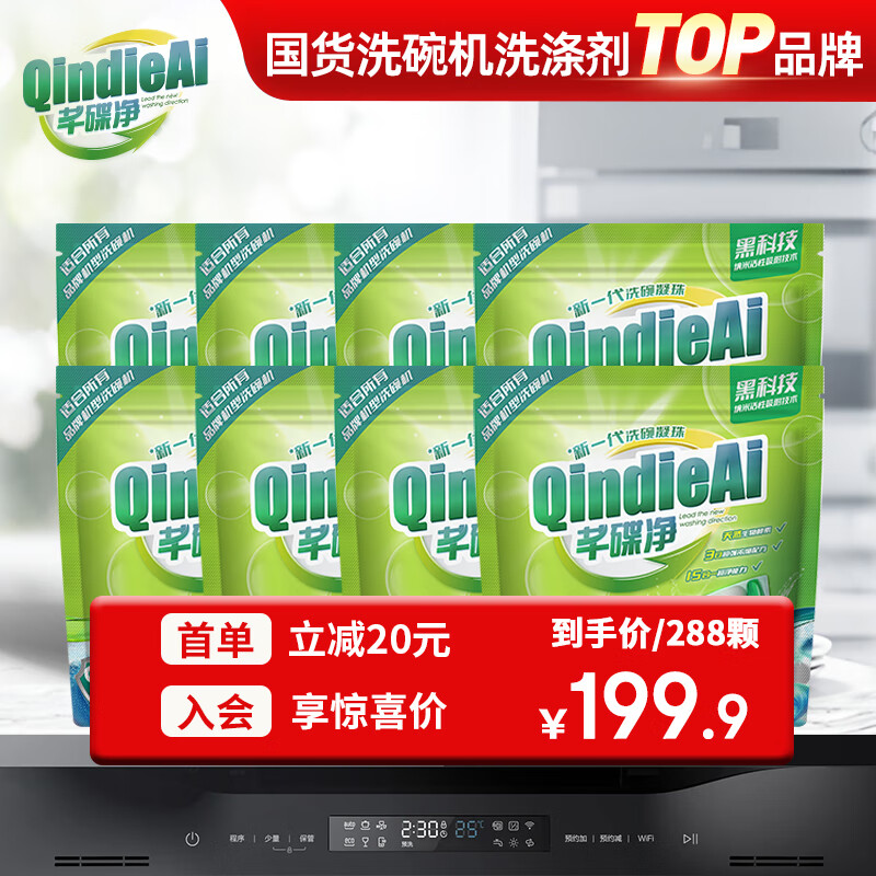 芊碟净洗碗机专用洗碗凝珠洗涤剂洗碗粉洗碗块清洁耗材囤货套装 288颗