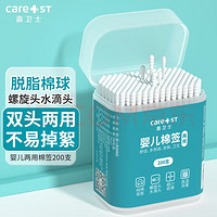 嘉卫士 Care1st 婴儿棉签两用 200支