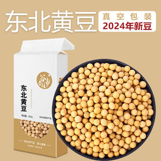 谷泰旺 东北黄豆2024年新豆打豆浆专用非转基因农家干土黄豆生批发真空 黄豆
