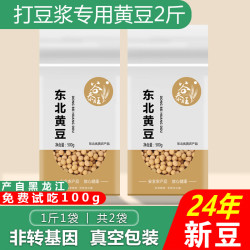 谷泰旺 东北黄豆打豆浆专用豆子非转基因新大豆生小农家土黄豆5斤批发 黄豆500g*2袋