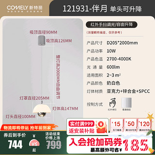 新特丽 COMELY 新特丽 餐厅吊灯奶油风简约现代米家花苞灯创意个性艺术智能吧台装饰灯