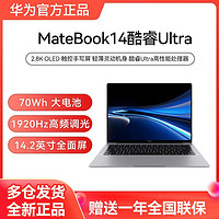 华为 HUAWEI MateBook14酷睿Ultra5 16+1T笔记本2.8K OLED触控手写轻薄