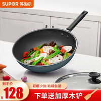 苏泊尔（SUPOR）炒锅不粘锅轻烟少油炒菜锅家用烹饪加深煎炒锅磁炉燃气灶通用 原装锅盖【适用2-4人】