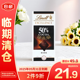 瑞士莲 50%可可黑巧克力特醇排装100g进口休闲零食生日伴手礼年节礼物