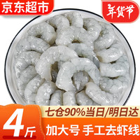 弹指鲜生 活剥青虾仁冷冻大号翡翠白虾仁虾类手工去虾线 年货年夜饭 3135规格大号虾仁 4斤(净重)