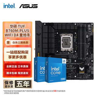 intel 英特尔 14代i5 主板CPU套装 主板套装 TUF B760M-PLUS WIFI D4重炮手 I5 14600KF盒装