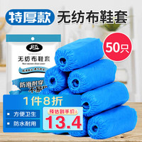 启巧 加厚无纺布鞋套 防尘耐磨防滑 50只 蓝色
