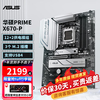 华硕 ASUS ROG玩家国度 X670-P X670E系列主板支持D5内存 R9CPU A 华硕PRIME X670-P