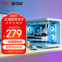 半岛铁盒 白泽 翊 海景房机箱曲面弧形玻璃全景侧透360水冷MATX台式电脑主机箱 /一体曲面/360水冷