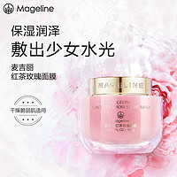 麦吉丽 Mageline 红茶玫瑰面膜补水保湿紧致抗皱水润官方正品