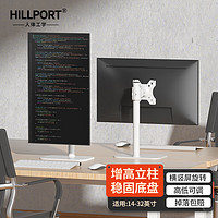 三策 HILLPORT 17-32英寸电脑屏幕增高底座升降旋转显示器支架触屏竖屏通用显示屏座架适用于AOC 飞利浦三星联想