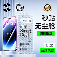 闪魔 适用苹果14/13/13pro钢化膜iPhone14/13/13pro手机膜高清防爆抗指纹保护膜秒贴无尘仓2片