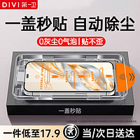 第一卫 DIVI 适用于荣耀X60Pro钢化膜X60Pro手机膜高清全玻璃防摔防爆防指纹手感顺滑无尘仓贴膜