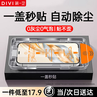 第一卫 DIVI 适用于荣耀X60Pro钢化膜X60Pro手机膜高清全玻璃防摔防爆防指纹手感顺滑无尘仓贴膜