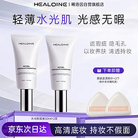 HEALOINE 稀洛因水光持妆粉底液自然保湿遮瑕隔离素颜BB霜