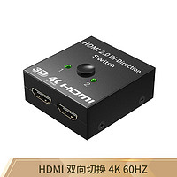 均橙 HDMI切换器2.0双向转换器 4K 60HZ高清2进1出 1进2出分配器电脑电视机 HDMI切换器2.0双向转换器