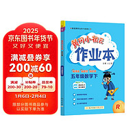 黄冈小状元作业本2024春五年级下册数学人教版R小学5年级天天练单元同步训练辅导练习册