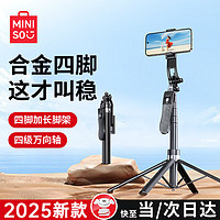 名创优品 自拍杆三脚架旅行直播手机支架自拍神器360°