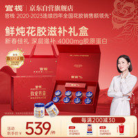 官栈官栈【年货礼盒】鲜炖花胶70g*8瓶礼盒装 备孕营养滋补品