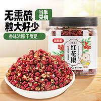 稻稻熊 Dao Dao Bear 红花椒100g 四川大红袍麻椒 香辛料 干花椒粒卤料调料火锅调味料 红花椒100g/罐