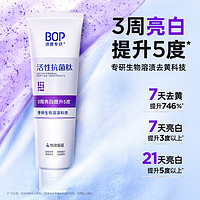 88VIP：波普专研 BOP 美白牙膏抗菌肽去渍100g*3盒含氟色修新老产品随机发货