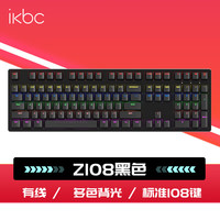 ikbc Z108 108键 有线机械键盘游戏电竞键盘